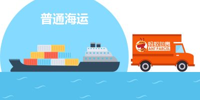 普通海运 普通海运