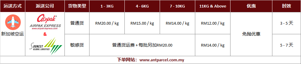 新加坡免抛空运费