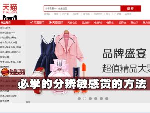 分辨敏感货