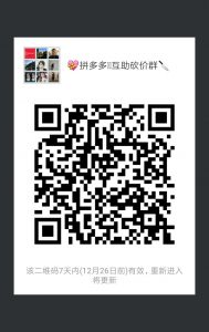 拼多多微信群