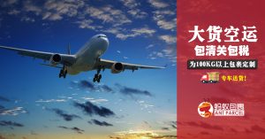大货空运商业空运