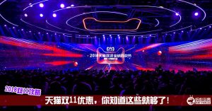 2018双11攻略