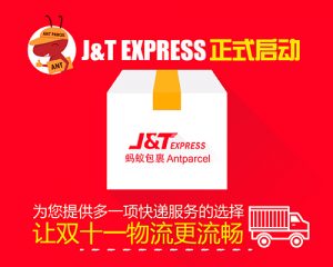 J&T 空运代运