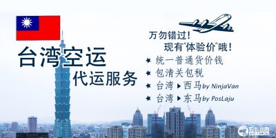 台湾空运代运服务 台湾空运