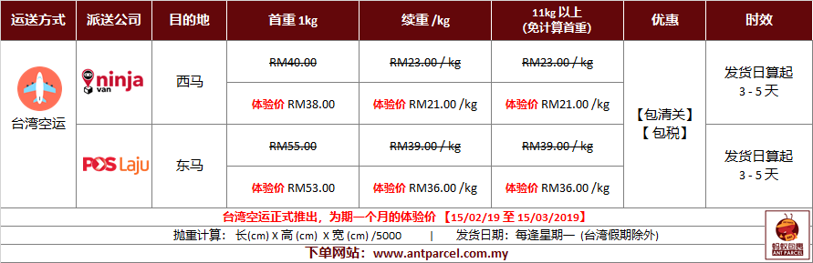 台湾空运代运费
