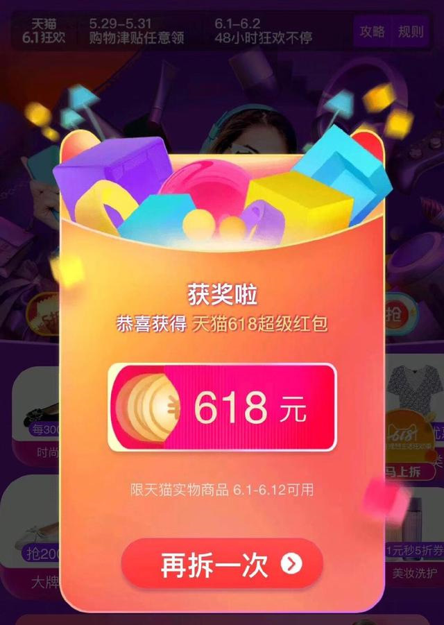 618超级红包