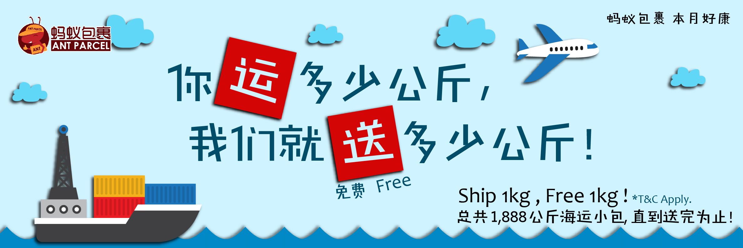 运多少KG送多少KG