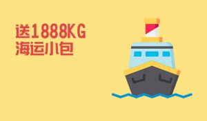 送1888KG 02