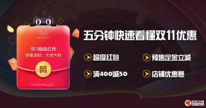 五分钟快速看懂双11优惠