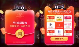 双11超级红包