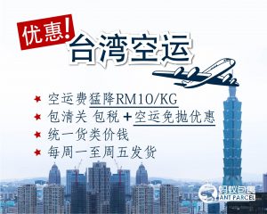 台湾空运降价