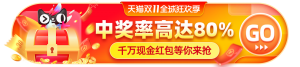 双十一超级红包