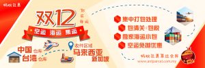 双12集运活到