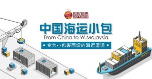 中国海运小包