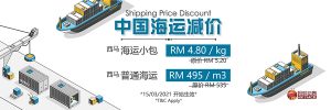 中国海运降价