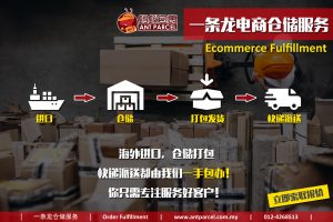 一条龙电商仓储服务