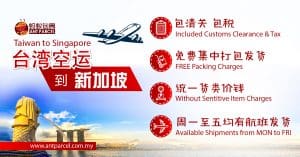 台湾空运到新加坡服务