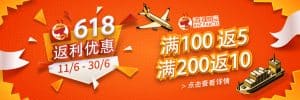 618大促返利优惠