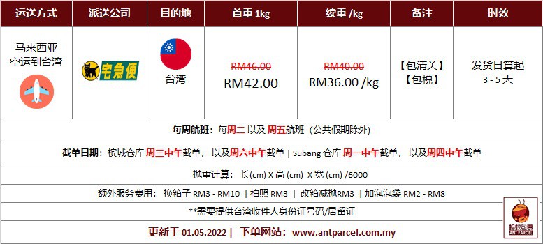 马来西亚空运到台湾