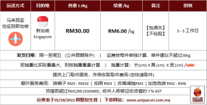 马来西亚邮寄新加坡运费