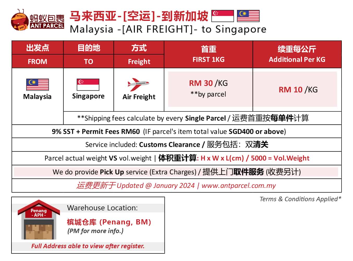 马来西亚空运到新加坡运费