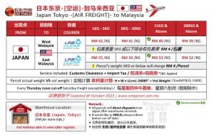 日本空运费