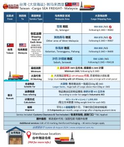台湾大货海运运费
