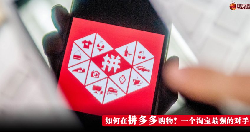 如何在拼多多购物